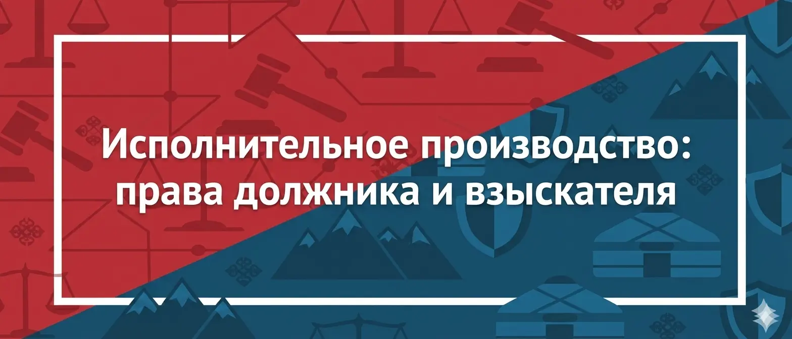 Исполнительное производство в РК: права должника и взыскателя