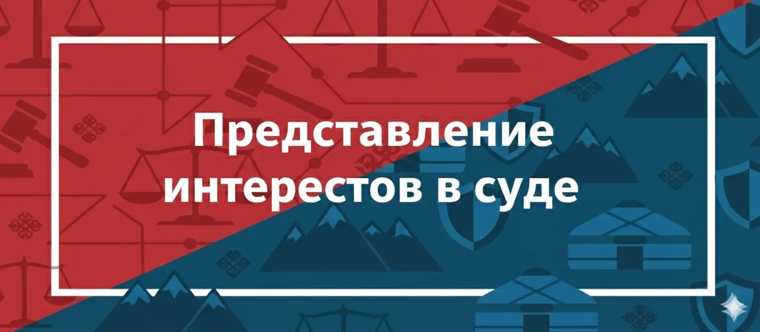 Услуги адвоката по представлению интересов в суде